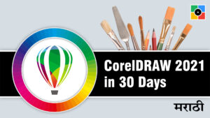 CorelDRAW 2021 in 30 Days (Marathi)